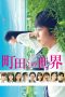 Almost a Miracle (Machida-kun no Sekai) (2019) Almost a Miracle (Machida-kun no Sekai) (2019)