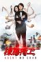 Agent Mr. Chan (2018) Agent Mr. Chan (2018)