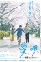 Ai Uta: Yakusoku no Nakuhito (2019) Ai Uta: Yakusoku no Nakuhito (2019)
