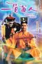 Vampire Vs Vampire (Yi mei dao ren) (1989) Vampire Vs Vampire (Yi mei dao ren) (1989)