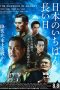 The Emperor in August (2015) The Emperor in August (2015)