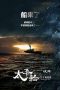 The Crossing 2 (2015) The Crossing 2 (2015)
