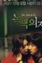 Green Chair (Noksaek uija) (2005) Green Chair (Noksaek uija) (2005)