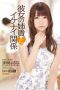 IPZ-494 Minato Riku Naughty Relationship IPZ-494 Minato Riku Naughty Relationship