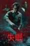 The Sleep Curse (Shi mian) (2017) The Sleep Curse (Shi mian) (2017)