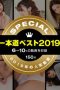 1Pondo-122419 001 Nana Natsume Yui Shinjyo Amina Kiuchi 1Pondo-122419 001 Nana Natsume Yui Shinjyo Amina Kiuchi