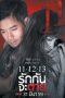 11-12-13 Rak Kan Ja Tai (2016) 11-12-13 Rak Kan Ja Tai (2016)