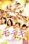 Love Strikes! (Moteki) (2011) Love Strikes! (Moteki) (2011)