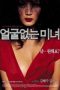 The Hypnotized (Eolguleobtneun minyeo) (2004) The Hypnotized (Eolguleobtneun minyeo) (2004)