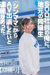 SDAM-119 A local classmate (single mother) contacted me, a SOD employee, wanting to appear in an AV. S.H (30)