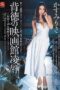 JUC-527 Sinful movie theater violation The cruel story unveiled – Risa Kasumi