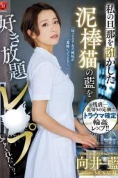 JUR-130 Please violate the thieving bitch, Ai, who seduced my husband to your heart’s content