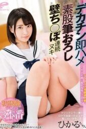 DVDMS-289 Hikaru-chan’s firsts captured: big ○ insertion, frottage, and wall ○ in this exclusive 3-scene special for a popular series!