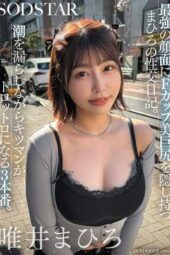 START-312 (4K) Mahiro’s sex diary – A beauty with an F-cup and stunning hips. Three scenes of her tight p**** dripping wet while squirting. Mahiro Tadai