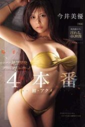 MIDA-116 First orgasm awakening – Gravure idol goes wild! 4 intense scenes – Miyu Imai