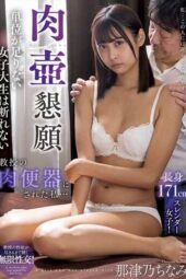 NACR-958 Meat hole plea – a college girl who can’t say no when short on credits – Natsuno Chinami