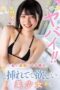 SQTE-607 This Girl is Dangerous!! My Foreplay is Insertion First. A Beautiful Girl Who Wants Me to Keep Inserting It – Nijimura Yumi