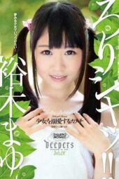 DJE-057 rori shot!! A form of doting on a girl Mayu Yuki, Kira Iroha