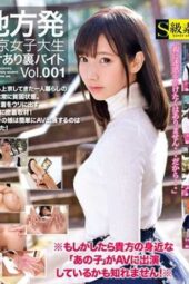 SABA-437 Rural dispatch Tokyo female university student side job vol.001