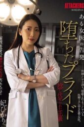 SAME-155 Confession of a female doctor: Fallen pride, suppressed justice. Hikari Kisaki