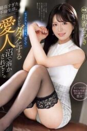 PRED-801 The most amazing extramarital life. I was melted by the mistress swamp that ruins me in everything, from sex to daily life Waka Natsuki