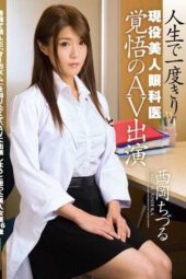 ZEX-290 Once-in-a-lifetime debut: Beautiful ophthalmologist Chizuru Nishioka’s bold AV appearance