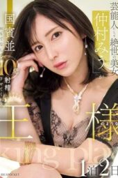 IPZZ-733 The stunning beauty Nakamura Miu treats you like a king, allowing you to release ten times over a luxurious two-day stay