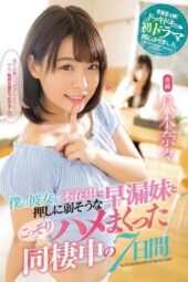 MIDE-751 While My Girlfriend Was Away, I Secretly Spent The Next 7 Days Fucking Her Prematurely Ejaculating Little Sister Nana Yagi