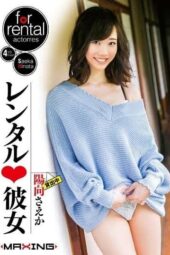 MXGS-921 Rental girlfriend Saeka Hinata