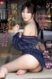 SONE-920 The cute village girl is the comfort for all the men Miru