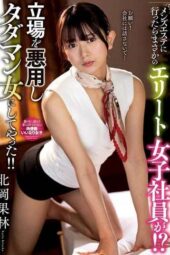 NACT-038 I went to a men’s esthetic salon and unexpectedly encountered an elite female employee!! She Abus*d her position and made me her free man!! Kitaoka Karin