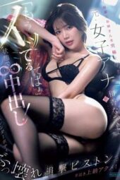 PRED-819 Impregnating a beautiful older sister to the ultimate degree – Former announcer Waka Natsuki in a state of “I’m already cumming” with endless internal ejaculation!