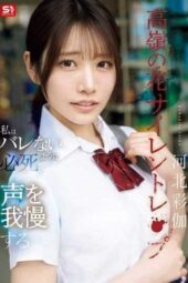 SNOS-003 Silent R*pe of a high-class flower: I desperately hold back my voice so I won’t be caught, Kawakita Saika