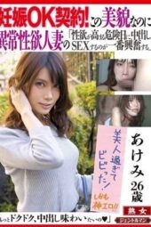 GENT-047 Pregnancy-approved contract! This stunning wife with insatiable lust says, “Creampie sex on my fertile days, when my desire peaks, excites me the most” – Akemi, 26