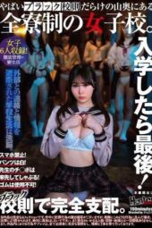 HUBLK-061 Once you enroll, it’s over! No smartphones! White panties only! Suck the teacher’s cock first! No condoms allowed! A remote all-girls boarding school full of insane strict rules