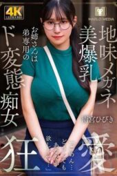 NMSL-026 The plain glasses beauty with big breasts is a perverted slut exclusively for her younger brother Amemiya Hibiki