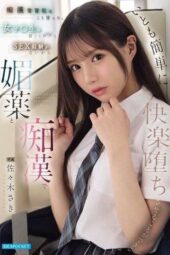 IPZZ-743 The habitual molester said this: Young schoolgirls lack proper sex experience, so with aphrodisiacs and molestation, they can easily be made to succumb to pleasure. Sasaki Saki