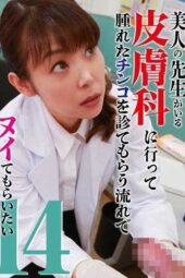 PARATHD-3775 I want to go to a dermatology clinic with a beautiful doctor and get jerked off while she examines my swollen dick (14)