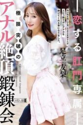 MISM-426 Loving anus exclusive: limit-breaking anal ecstasy training camp Adachi Yuri