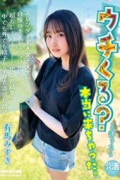 JUBE-038 When I invited her “Wanna come over?”, she really showed up. Arima Mizuki