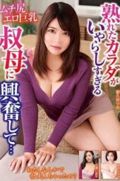 NXG-447 Getting aroused by my aunt whose mature body is too lewd