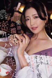 JUR-665 Young izakaya landlady tempts me with rain shelter and adultery… After last call, intense raw sex soaked in taboo and pussy juices Kinoshita Ririko