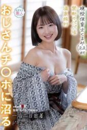 MOGI-156 Active nursery teacher Kurumi (22)’s forbidden sugar daddy hot spring trip: a close-up doc of her one-night, two-day addiction to an old man’s cock. Ishikawa Kurumi